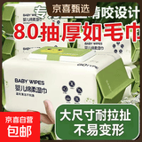 【销量100万包】湿巾青蛙系列纯水婴儿手口儿童大包 婴儿湿巾加大加厚【升级款】 1包【80抽】