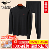 七匹狼秋衣秋裤套装男士保暖内衣男纯棉100%秋冬季打底圆领保暖内衣套装 100%纯棉全身抗菌-中高领-黑色 2XL -180/105(150-170斤)
