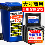 心织垃圾袋大号60x80cm100只双面2丝加厚黑色酒店物业商用平口塑料袋
