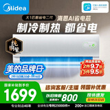美的空调 酷省电二代 大1匹新一级能效变频 外机单排纯铜管 卧室节能空调挂机国家补贴  KFR-26GW/KS2