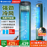 格力（GREE）【负离子香薰款】冷风空调扇制冷风扇家用水冷风机家用无叶塔扇客厅净化加湿冷风机电扇KS-04S62Dg