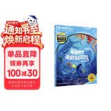 不能错过的迪士尼双语经典电影故事（官方完整版）：海底总动员2多莉去哪儿 
