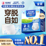 安而康（Elderjoy）防漏安心成人拉拉裤M10片臀围80-105cm内裤式成人纸尿裤易穿脱