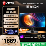 微星（MSI）流光X24 MAG 274QP QD-OLED X24 27英寸2K240Hz 三星面板OLED电脑显示器 支持旋转升降电竞显示屏