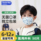 袋鼠医生儿童口罩3-6岁-12岁医用外科口罩灭菌防过敏学生卡通防尘薄款透气 太空人50支【品质升级灭菌独立装】