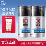 大宝男士系列焕活保湿啫喱控油补水润肤乳液面霜护肤品礼物 大宝男士焕活保湿凝露50g*2