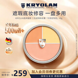 KRYOLAN歌剧魅影遮瑕膏面具魅影粉底KL遮瑕盘遮痘印定制三色40g送女友