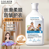 D.SIIS迪艾澌氨基酸真丝桑蚕丝洗涤剂500ml羊毛羊绒专用丝毛净洗衣液