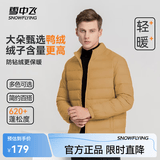 雪中飞男立领秋羽绒百搭轻薄鸭绒立领修身轻盈隐藏式口袋 X-驼褐|7786-男 3XL 190/108A