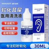 海氏海诺 医用耳道清洗液 碳酸氢钠滴耳液 耳屎耵聍软化液耳垢清洁液 30ml