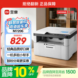 联想（Lenovo）至像M7206 黑白激光打印机办公家用学习 打印复印扫描多功能  学生作业打印