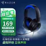 雷蛇（Razer） 耳机北海巨妖X标准版电竞7.1头戴式 带麦电竞麦克风绝地求生吃鸡笔记本电脑 北海巨妖X（深海蓝 3.5mm 无光）
