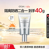 欧诗漫（OSM）亮颜隔离霜提亮肤色遮瑕持久40g（SPF30,PA+++) 七夕情人节礼物