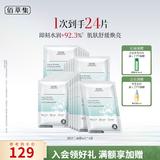 佰草集润泽兰舒缓高保湿面膜补水修护提亮贴片面膜囤货装护肤品送礼物 【店长主推 到手24片】润泽兰舒缓面膜4盒