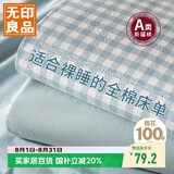 无印良品A类全棉床单单件 纯棉单人宿舍被单160*230cm