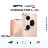 HUAWEI Pura 80 Pro  12GB+1TB 釉金一英寸主摄  个性色卡 AI辅助构图 鸿蒙系统华为手机