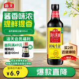 海天生抽 鲜味酱油500ml【酿造酱油】经典系列 点蘸提鲜凉拌