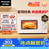 松下（Panasonic）360°转盘式加热五档火力精准控温旋钮操作化繁为简20升家用微波炉NN-SM30NW