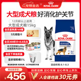 皇家狗粮 成犬狗粮 犬粮 宠物大型犬 GR26全价犬粮≥15月15KG