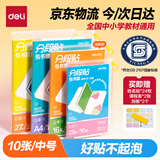 得力（deli）高档款分段式10张16K/中号分段包书膜分段易撕/防水防磨赠刮板姓名贴课程表开学好物文具