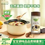 爷爷的农场黑松露松茸鲜100g 减钠29%儿童宝宝调味品菌菇提鲜赠宝宝辅食谱