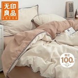 无印良品100%全棉三件套 纯棉0.9/1.2米床上用品单人被套150*200cm