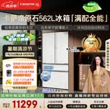 卡萨帝（Casarte）原石机皇2.0 562L法式冰箱超薄嵌入式自动制冰低氧窖藏玻璃面板561同款 BCD-562WGCFDM4DUU1国补
