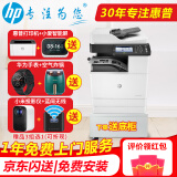 惠普HP 打印机m72625dn a3a4黑白激光复合机 高端大型办公 双面网络商用落地立式打印机复印机一体机 m72630dn（双面+无线网络）