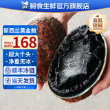 鲟食 新西兰黑金鲍 大鲍鱼高端食材生鲜海鲜水产过节送礼 新西兰黑金鲍 650-800g/只