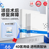 伊肤泉（EVE CHARM）医用面膜透明质酸钠修复贴1盒 械字号敷料医美换季敏感皮肤修复