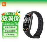 小米（MI）手环10 NFC版 黑色 国家补贴 智能手环 专业运动健康 监测睡眠管理 送男友送女友