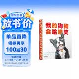 我的狗狗会哈哈笑 凯迪克银奖作家雷切尔.伊莎多拉献给宠物小主人的一本宝典3-6岁（启发出品） 