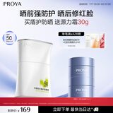 珀莱雅（PROYA）【刘亦菲同款】盾护防晒50ml赠源力面霜15g*2