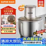 苏泊尔（SUPOR）绞肉机家用 电动多功能家用搅拌机婴儿辅食机 大容量不锈钢碎肉机搅拌机 JR-E02SG220