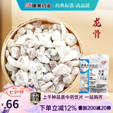 康美龙骨 康美中药生龙骨中药饮片中药材 用于心悸易惊 失眠多梦 中药大药房抓配煅龙骨 密封独立小包装 龙骨100g