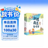 新美南吉童话集（精装版  附赠音频）6-12岁 儿童故事绘本 