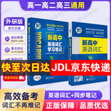 维克多英语新高中英语词汇3000+1500+500 新高中英语词汇 新高中英语同步词汇笔记系列词汇大纲必备学习词汇用书 高中英语语法词汇书维克多英语 【2本】高中英语词汇+同步词汇笔记外研版