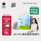 babycare Air pro拉拉裤成长裤大号XXL28(>15kg) 婴儿尿不湿夏日超薄透气