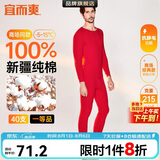 宜而爽【商场品质】一等品100%全棉男保暖内衣套装秋衣秋裤冬纯棉毛衫裤
