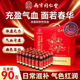同仁堂黄芪阿胶口服液补气血10ml*90支 改善贫血补铁养血送长辈礼盒礼品