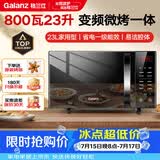 格兰仕变频微烤一体机 800W大功率家用大平板23L大容量省电一级能效可烧烤解冻ZB2（黑色）