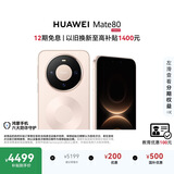 HUAWEI Mate 80 麒麟9020 12GB+512GB晨曦金 第二代红枫影像 鸿蒙AI 超可靠玄武架构 鸿蒙系统华为手机