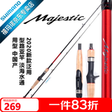 SHIMANO禧玛诺20款Majestic玛杰仕入门新手路亚竿 鱼竿 钓竿 2.24m 直柄 S74MH-2