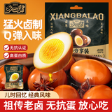 乡巴佬卤蛋无抗鸡蛋高蛋白质老卤味即食休闲零食独立小包装30g*15枚袋装