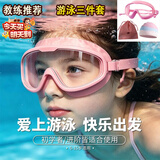 MAILE KID儿童泳镜女孩高清防水防雾专业潜水装备女童男童游泳眼镜泳帽套装