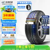 玲珑轮胎汽车轮胎185/65R14 86H绿行GREEN-Max HP010 POLO/威旺M20/凯越