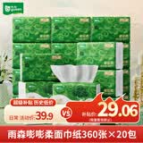 雨森（YUSEN） 嘭嘭柔抽纸4层*360张*20包M码 纸巾餐巾面巾纸卫生纸 整箱装批发