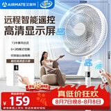 艾美特（AIRMATE）【智能遥控】七叶家用大风量落地扇电风扇台式空气循环小风扇6档暴风定时电扇高清屏显 FS30-R99