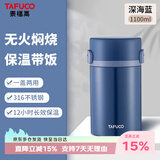 泰福高（TAFUCO）超长保温饭盒上班族316不锈钢保温桶2层保温盒T2295深海蓝 1.1L