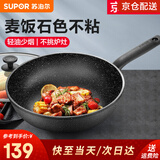 苏泊尔（SUPOR）炒锅 麦饭石色不粘锅平底煎锅无油烟炒菜锅具电磁炉燃气灶通用 EJ28RP11 直径（适用1-2人） 28cm